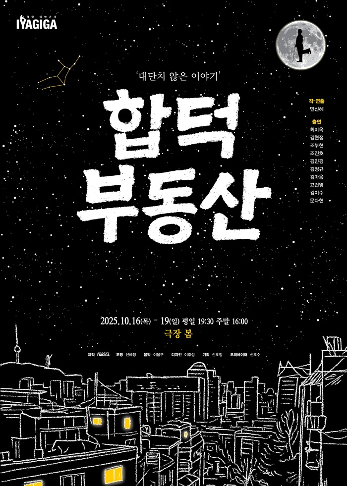 2025년 야간 공연 관람권_<합덕부동산>