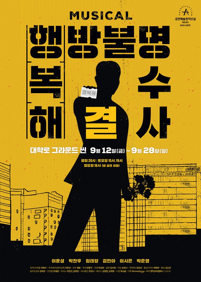 행방불명 복수 해결사