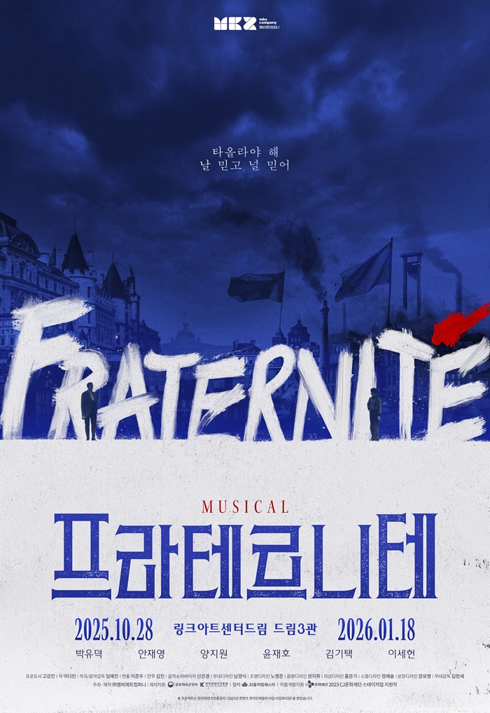 2025년 야간 공연 관람권_<프라테르니테>