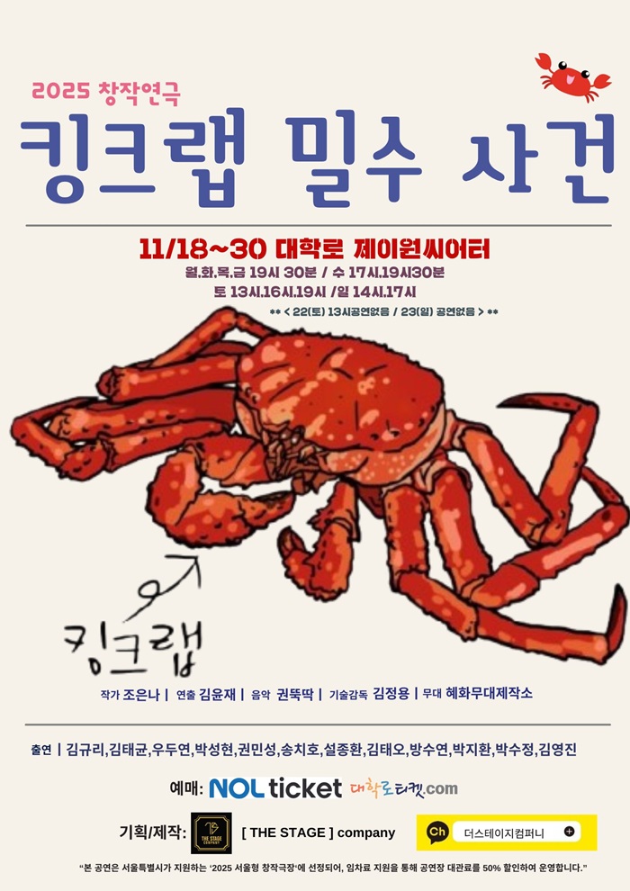 킹크랩 밀수사건