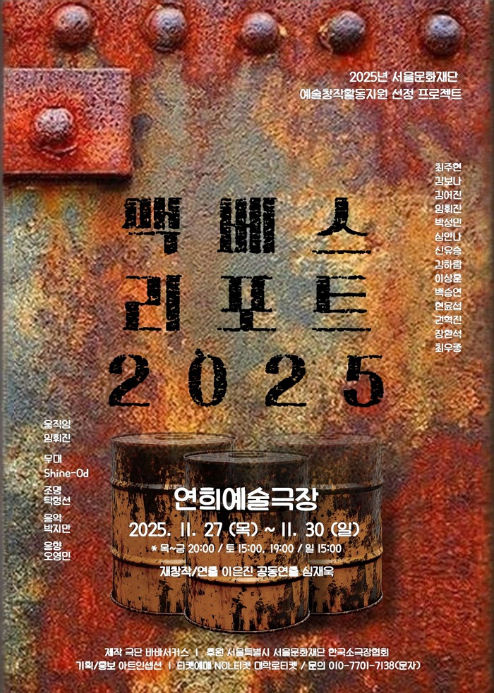 2025년 야간 공연 관람권_<맥베스리포트2025>