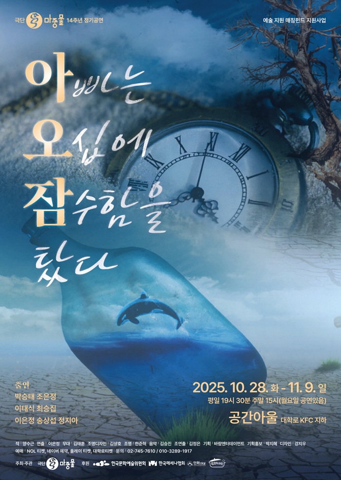 연극 `아빠는 오십에 잠수함을 탔다`