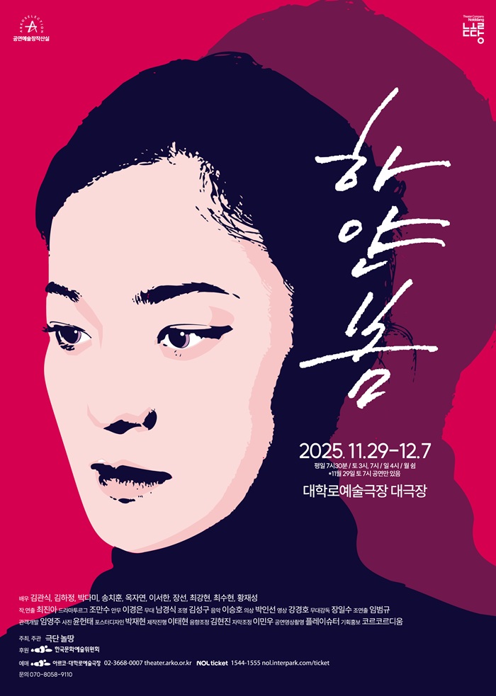 2025년 야간 공연 관람권_<하얀 봄>