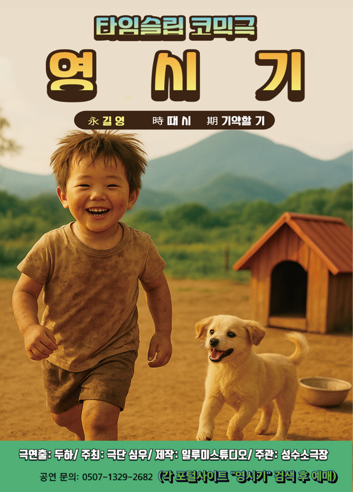 영시기 - 성동구(성수)