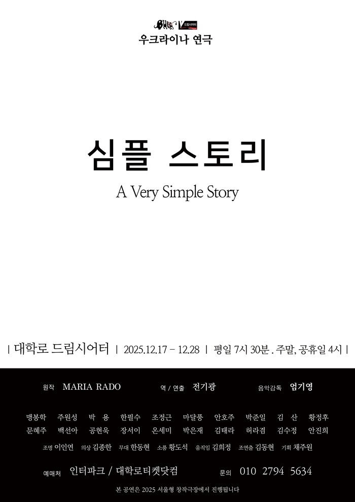 심플스토리 A Very Simple Story