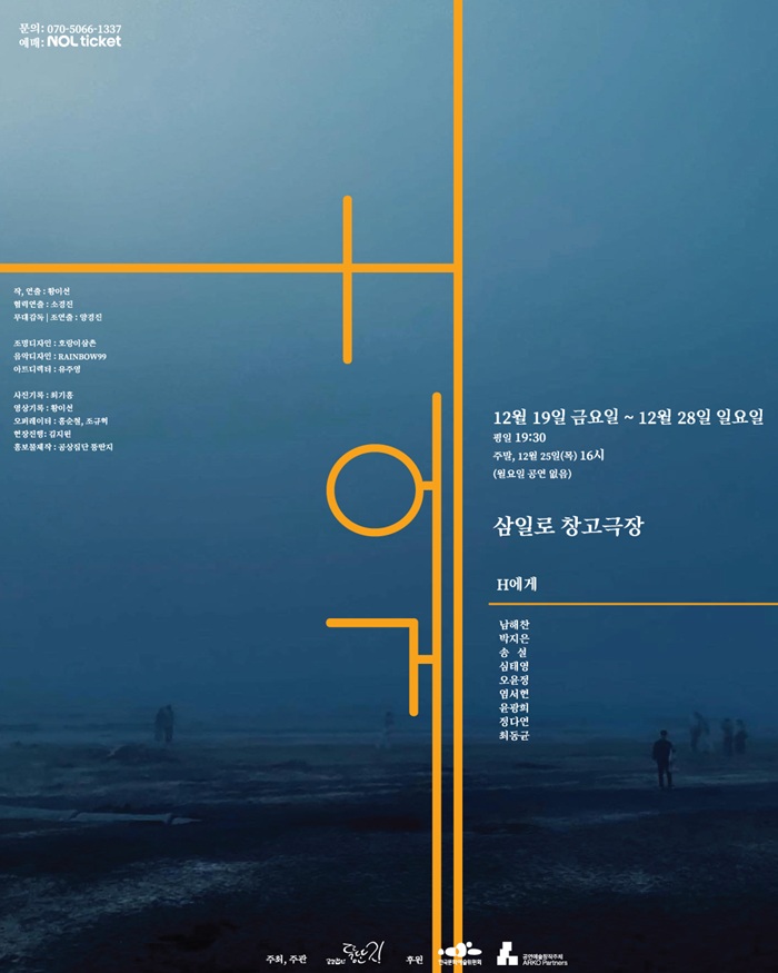 2025년 야간 공연 관람권_< H에게 >