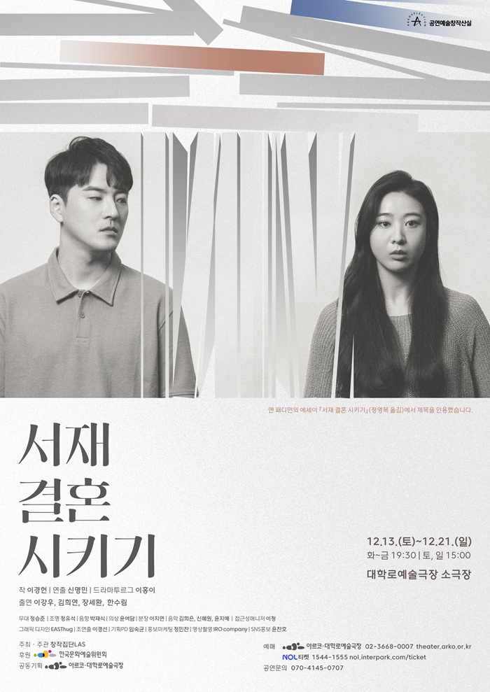 2025년 야간 공연 관람권_<서재 결혼 시키기>