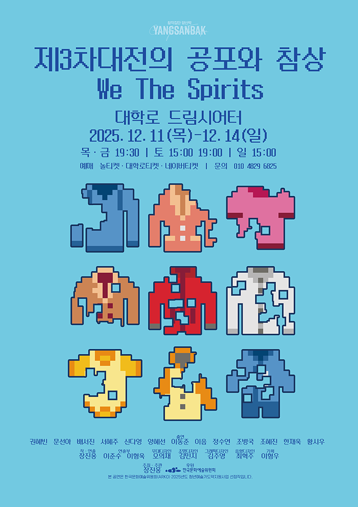 2025년 야간 공연 관람권_<제3차대전의 공포와 참상>