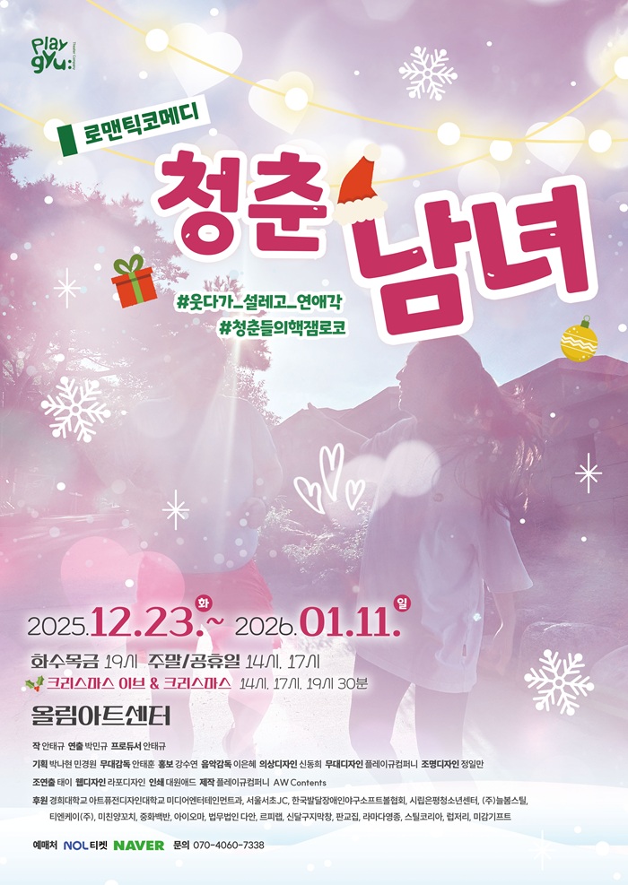 연극 <청춘남녀>