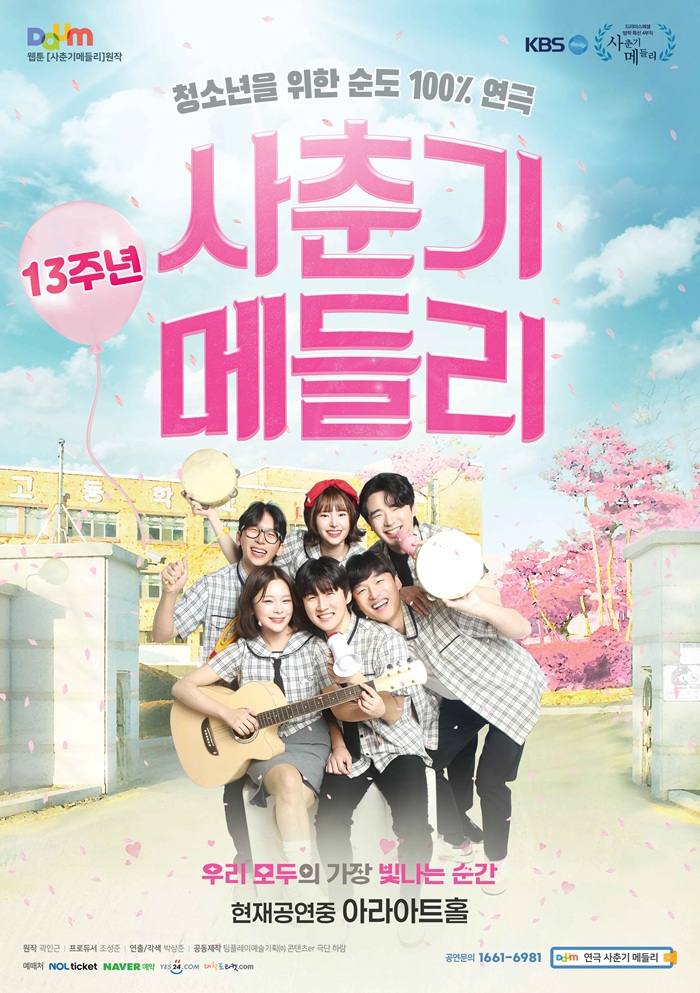 대학로 청소년연극 [사춘기메들리]