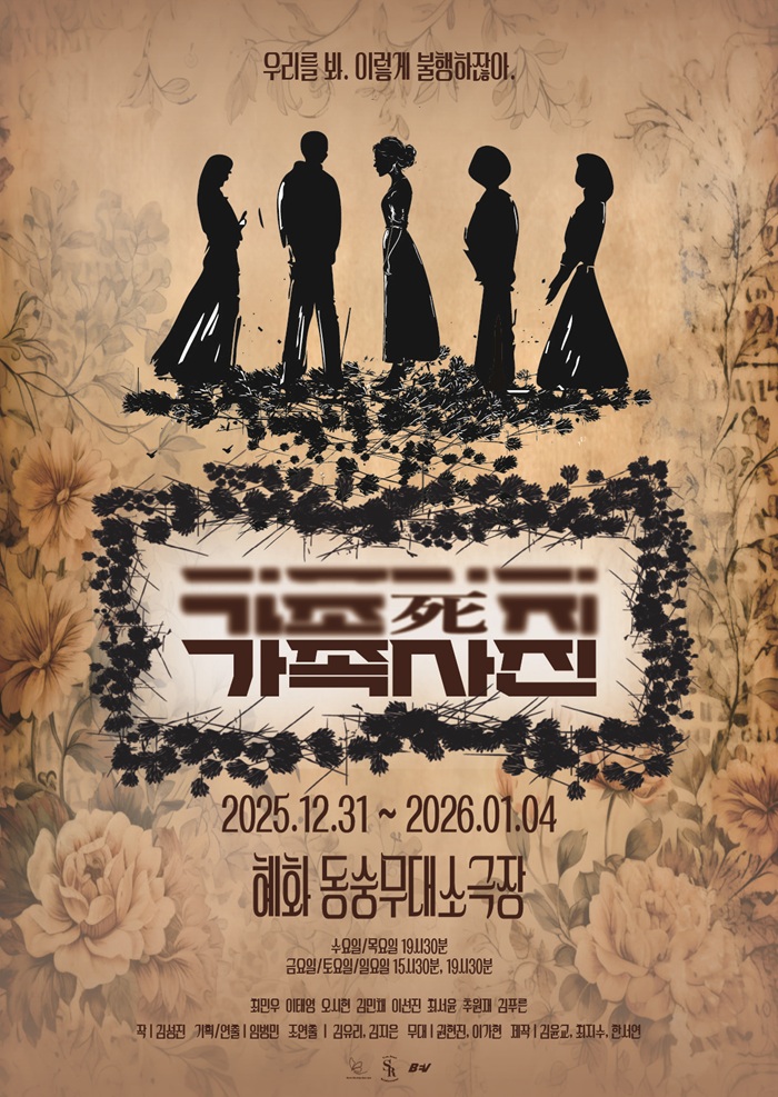 연극 <가족사진>