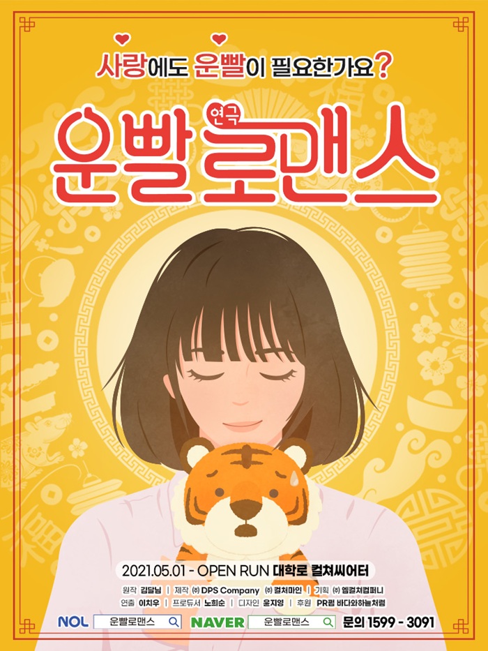 장르 씹어먹는 연극 [운빨로맨스]