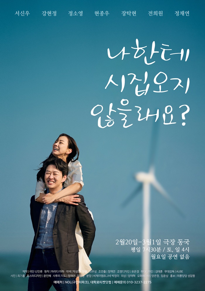 나한테 시집오지 않을래요?