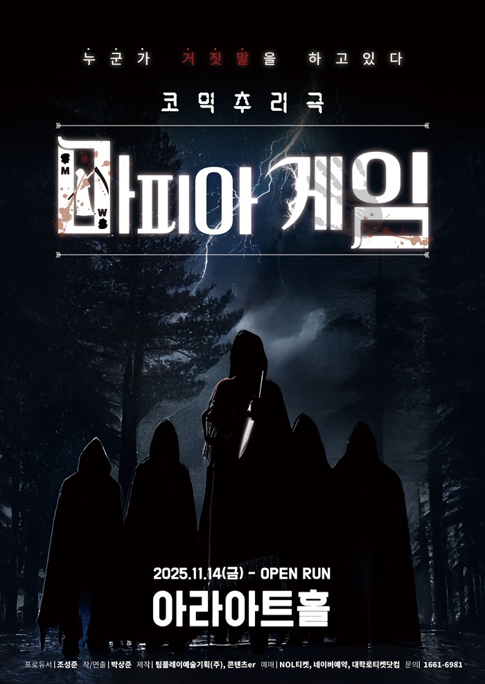 코믹추리극[마피아게임]