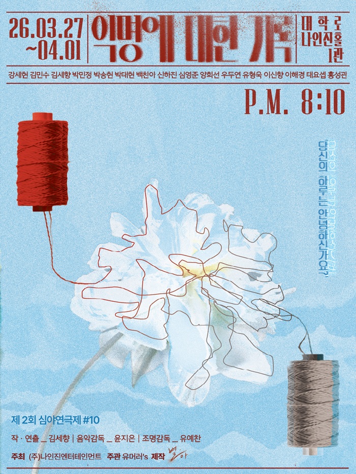 연극 <익명에 대한 기록>