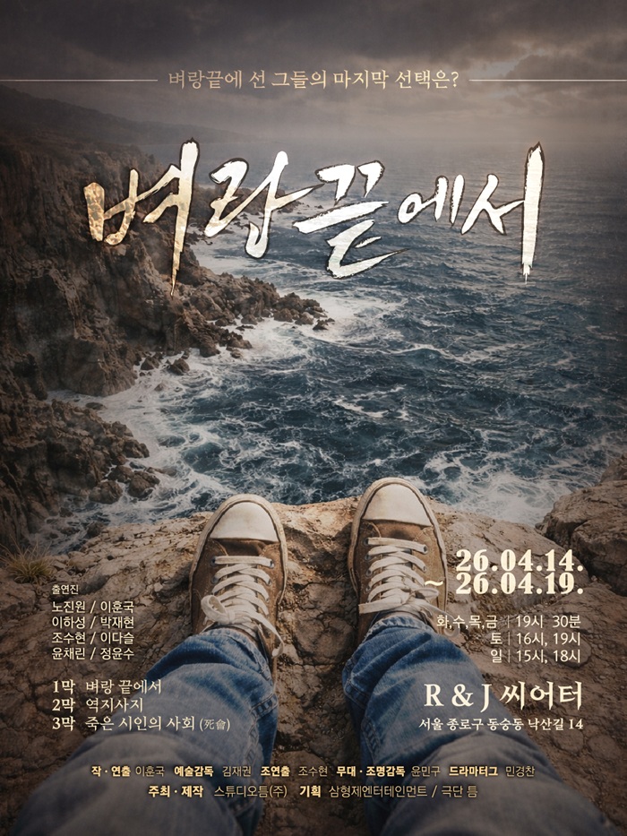 블랙코미디 <벼랑끝에서>