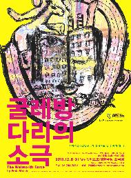 굴레방다리의 소극