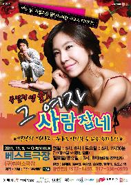 그여자 사람잡네