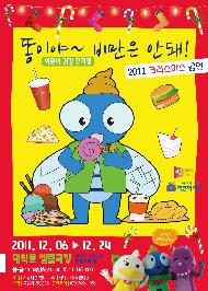 똥이야 비만은 안돼