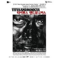 타이투스 앤드로니커스