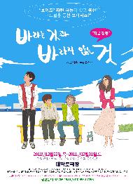 바라는 것과 바라지 않는 것