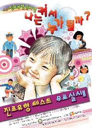 나는 커서 누가 될까