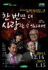 한 번만 더 사랑할 수 있다면