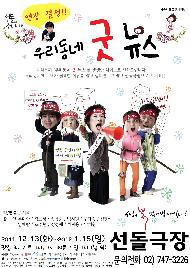 우리동네 굿 뉴스