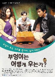 부엉이는 어떻게 우는가?