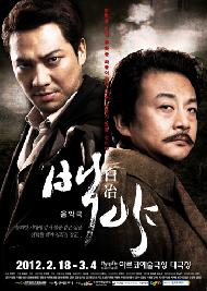 더도 말고 덜도 말고 딱! - 음악극 <백야>