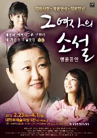 그 여자의 소설