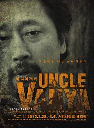 Uncle Vanya 바냐아저씨