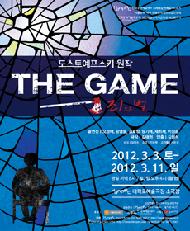 THE GAME 죄와 벌