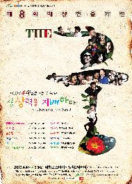 제8회 여성 연출가전 - THE궁