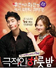 술 한잔하고 나랑 잘래요?