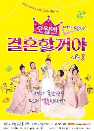 오월엔 결혼할꺼야