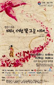 바리, 서천 꽃그늘 아래