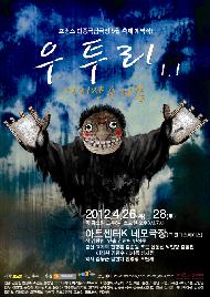 우투리 1.1 - 아기장수의 꿈