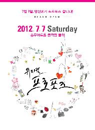 창작뮤지컬 프로포즈