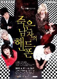 죽은 남자의 핸드폰