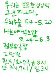 우리는 불온한 상상력 그린피그다 <두뇌수술>, <나는야 ？쓰왕>