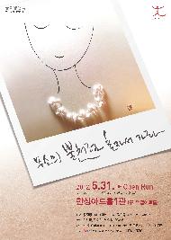 리츄얼뮤지컬 〈무소의 뿔처럼 혼자서 가라〉