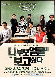 연극<니 부모 얼굴이 보고 싶다>