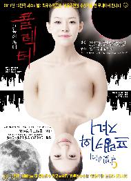 달빛 속의 프랭키와 쟈니＆콜렉터-그놈의초대