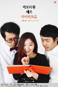 연극 에브리원 세즈 아이러브 유