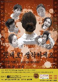 뜻대로생각하세요