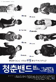 청춘밴드-블루스프링