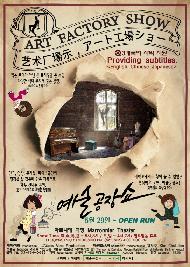 내 마음의 반창고를 붙이는 시간 <예술공장쇼>