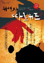 위선자 따르뛰프