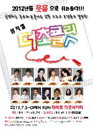 뮤지컬 더초콜릿